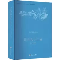 苏州大学年鉴 2021