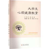 大学生心理健康教育