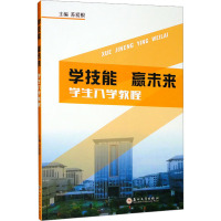 学技能 赢未来 学生入学教程