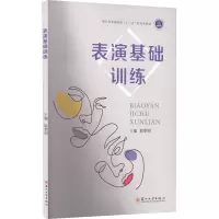 表演基础训练