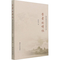 学者的情怀 我在南京农业大学60年