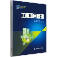 工程项目管理