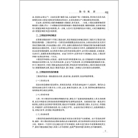 工程经济分析与创新