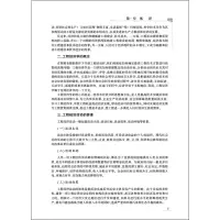 工程经济分析与创新