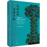 色如天相 器传千秋:中国古代绿松石文化展