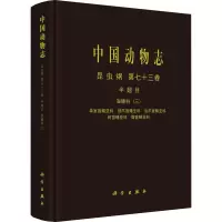 中国动物志 昆虫纲 第73卷 半翅目 盲蝽科(3) 单室盲蝽亚科 细爪盲蝽亚科 齿爪盲蝽亚科 树盲蝽亚科 撒盲蝽亚科