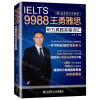 [N]9988王勇雅思听力真题答案词汇(机考笔试冲刺版)-9787568539302