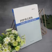 PPP模式重构 价值协同、能力互补与伙伴选择