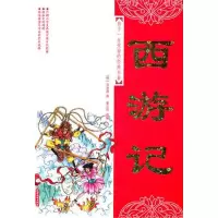 [M]西游记-9787504854445