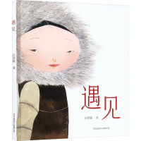 遇见