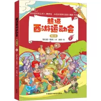 超级西游运动会 第3季 2