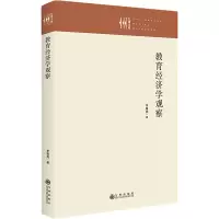 教育经济学观察