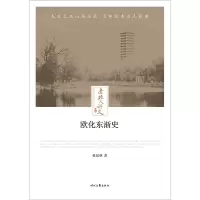 欧化东渐史