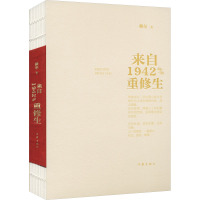 来自1942的重修生