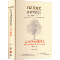 天文学的进程 1