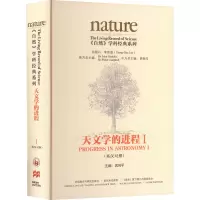 天文学的进程 1