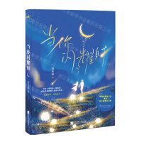 [N]当你闪耀时-9787559470188