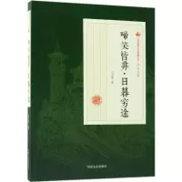 啼笑皆非·日暮穷途