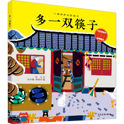 多一双筷子