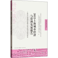 2022上海城市经济与管理发展报告 上海五大新城打造独立综合性节点城市研究