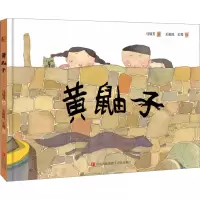 黄鼬子+鸟巢地图全2册 一年级百班千人祖庆说大阅小森 小学生课外书读书籍kq46