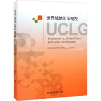 世界城地组织概况