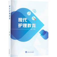 现代护理教育