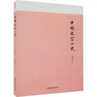中国文字小史(图文版)