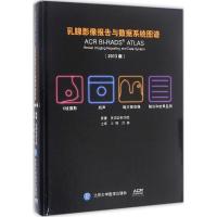 乳腺影像报告与数据系统图谱