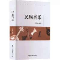 民族音乐