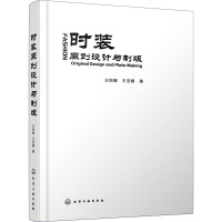 时装原创设计与制版