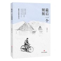 [N]最后一个舅舅-9787541164705