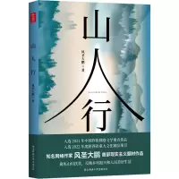 山人行