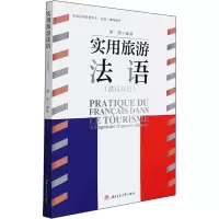 实用旅游法语