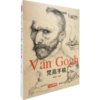 2022新书经典全集 梵高手稿 文森特凡高画作书信集珍贵手稿草图人物传记 印象派大师油画临摹创意素描风景速写绘画作品书籍