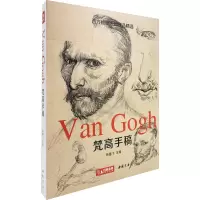 2022新书经典全集 梵高手稿 文森特凡高画作书信集珍贵手稿草图人物传记 印象派大师油画临摹创意素描风景速写绘画作品书籍