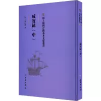 咸宾录(中)