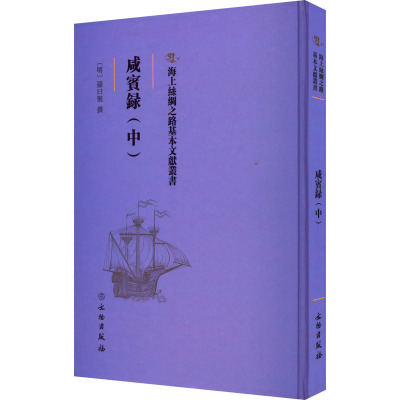 咸宾录(中)