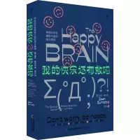 [正版新书][书店 正版书籍]我的快乐还有救吗 神经科学家揭秘大脑快乐真相 神经科学心理大众科普读物 后浪正版
