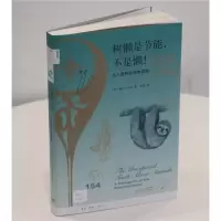 新知文库154:树懒是节能,不是懒!——出人意料的动物真相