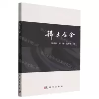 [N]稀土合金-9787030734914