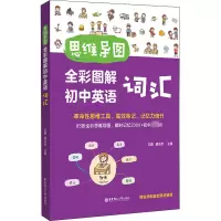 思维导图 全彩图解初中英语语法+词汇 赠名师配套视频讲解 789年级中考初中英语语法大全零基础