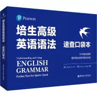 培生高级英语语法(速查口袋本)