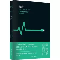 寂静