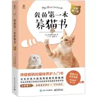 我的第一本养猫书(全新修订版)