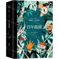 [N]百年孤独(插图纪念版)(精)-9787544299114