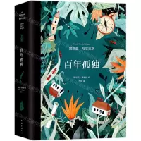 [N]百年孤独(插图纪念版)(精)-9787544299114
