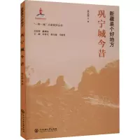 巩宁城今昔