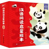 汉语阅读启蒙绘本