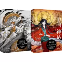 中国神话+北欧神话(全2册)